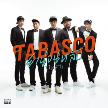 Tabasco ยานอนหลับ (ไลลา)