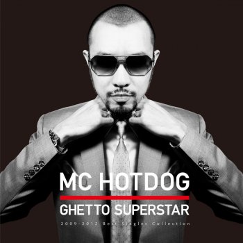 MC HotDog 老子有錢