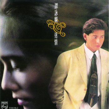 Alan Tam feat. Jackie Chan 我做得到