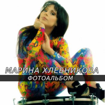 Марина Хлебникова Солнце