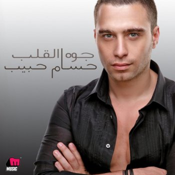 Hossam Habib Shoft Be E'naya