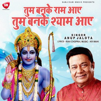 Anup Jalota Tum Ban Ke Ram Aaye Tum Ban Ke Shyam Aaye