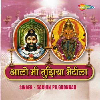 Исполнитель Sachin Pilgaonkar, альбом Alo Mi Tujhia Bhetila - EP