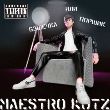 Maestro Kutz Бэшечка или Поршик