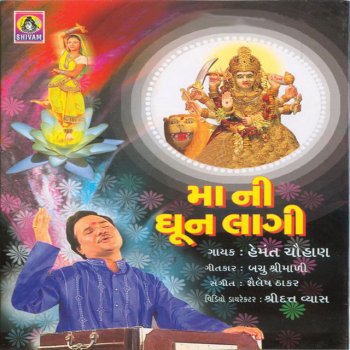 Shailesh Thakar feat. Hemant Chauhan Shri Ambe Sharanam