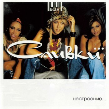Сливки Куда Уходит Детство