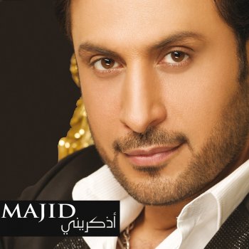 Majid Almohandis اذكرينى