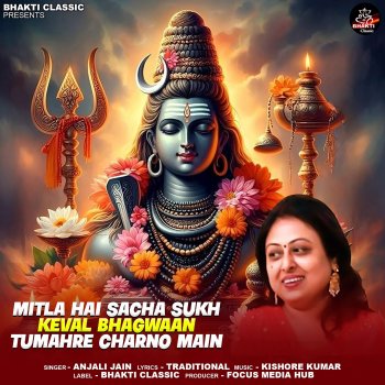 Anjali Jain Mitla Hai Sacha Sukh Keval Bhagwaan Tumahre Charno Main