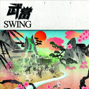 Swing 魚蝦蟹