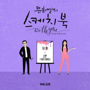 JEON SOYEON A Little Lovin