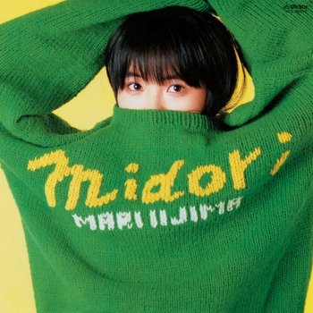 Mari Iijima 二つの風船 (2019 Remaster)