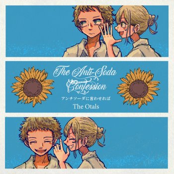 Исполнитель The Otals, альбом アンチソーダにいわせれば