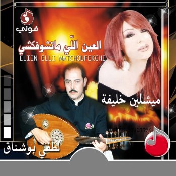 Lotfi Bouchnak Eich Kama Chaeta