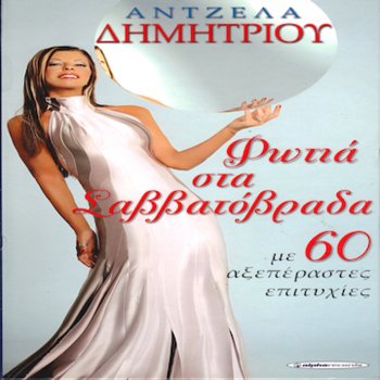 Angela Dimitriou Tahia - Live