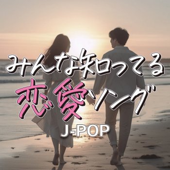 J-POP CHANNEL PROJECT love letter - Cover