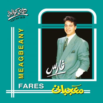 Fares أما انت