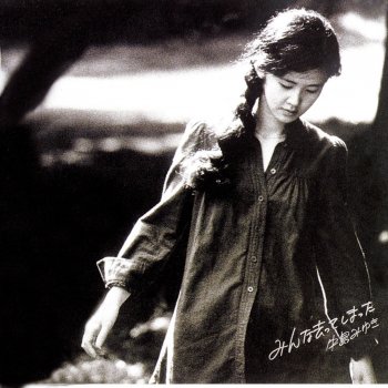 Miyuki Nakajima 03時(リマスター)