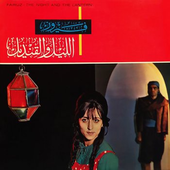 Fairouz We Dawy Ya Hal Kandeel