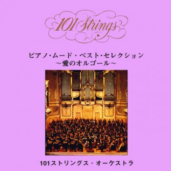 101 Strings Orchestra MUSIC BOX DANCER