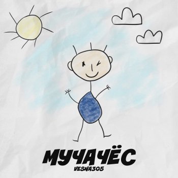 VESNA305 МУЧАЧЁС