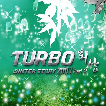 TURBO 단념 (Acoustic Version)