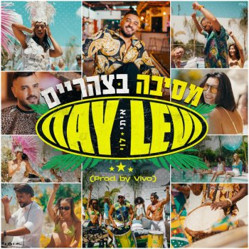 Itay Levi feat. Vivo מסיבה בצהריים