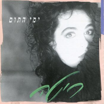 ריטה (הקונצ'רטו לארנחואז (שיר הקשת