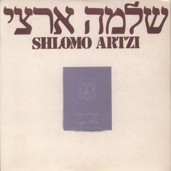 Shlomo Artzi מקום היסטורי