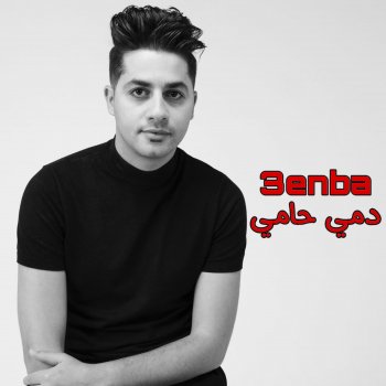 Исполнитель 3enba, альбом دمي حامي