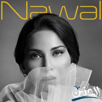 Nawal Mant Qased