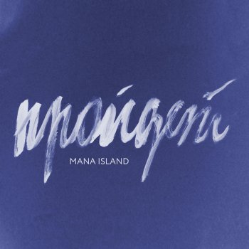 Mana Island Кованый