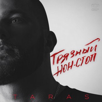 TARAS Невыносима