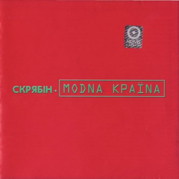 Скрябін Чорнобиль форева