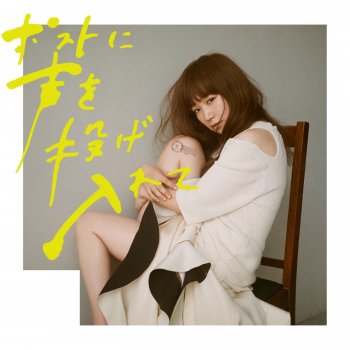 YUKI 僕のモンスター