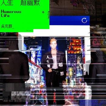 吳克群 我不要再比了