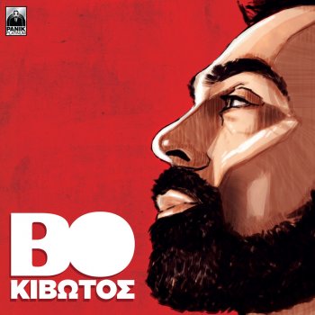 Bo feat. Stan De Me Noiazei