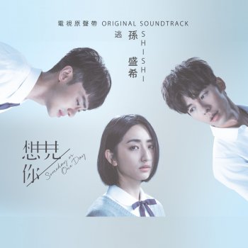 孫盛希 Come Away