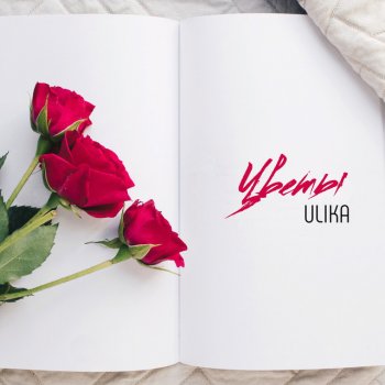 ULIKA Цветы