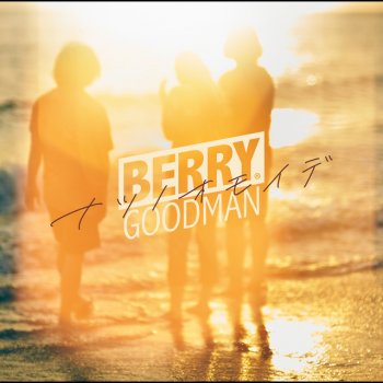 Berry Goodman Hope