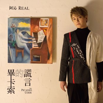 Real Huang feat. 陳俊杰 & 楊啟斯 WIGA