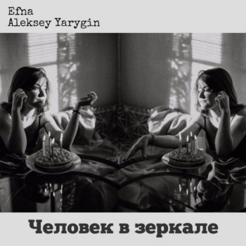 Efna Прооперировали душу