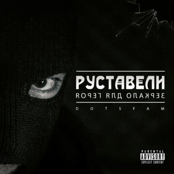 Руставели feat. Ян Sun В памяти