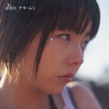 aiko 二時頃