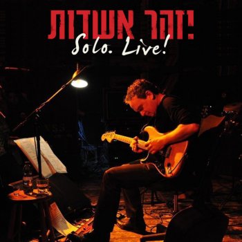 Izhar Ashdot Ahava Livnat Kanaf - אהבה לבנת כנף (Live)