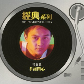張智霖 只要一點愛