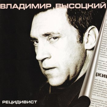 Vladimir Vysotsky Красное, зелёное