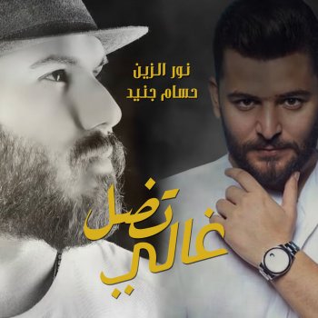 Nour Al Zain Tdal Ghali