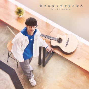 Masayoshi Oishi Suki ni Naccha Dame na Hito - Instrumental