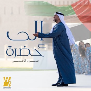 Hussain Aljassmi Ela Hadrat
