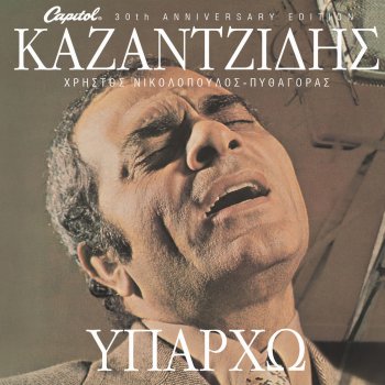 Stélios Kazantzídis Κάτω Απ' Το Πουκάμισό Μου